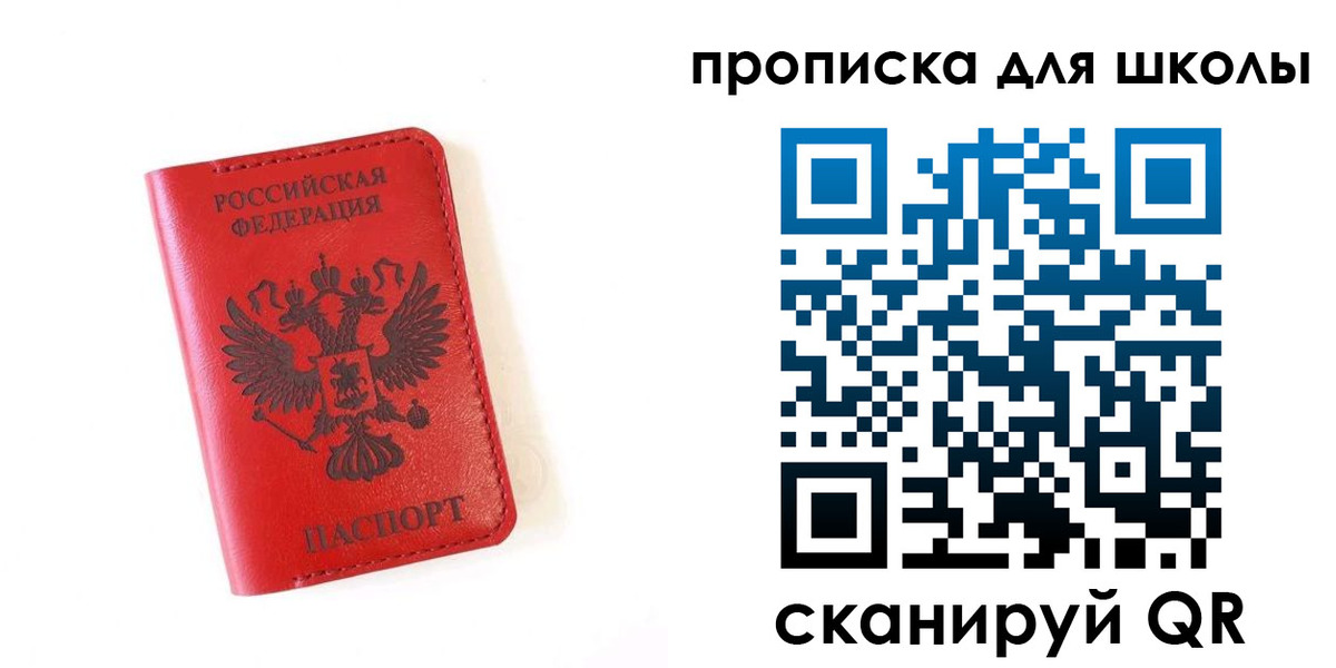 прописка законно в Курчатове